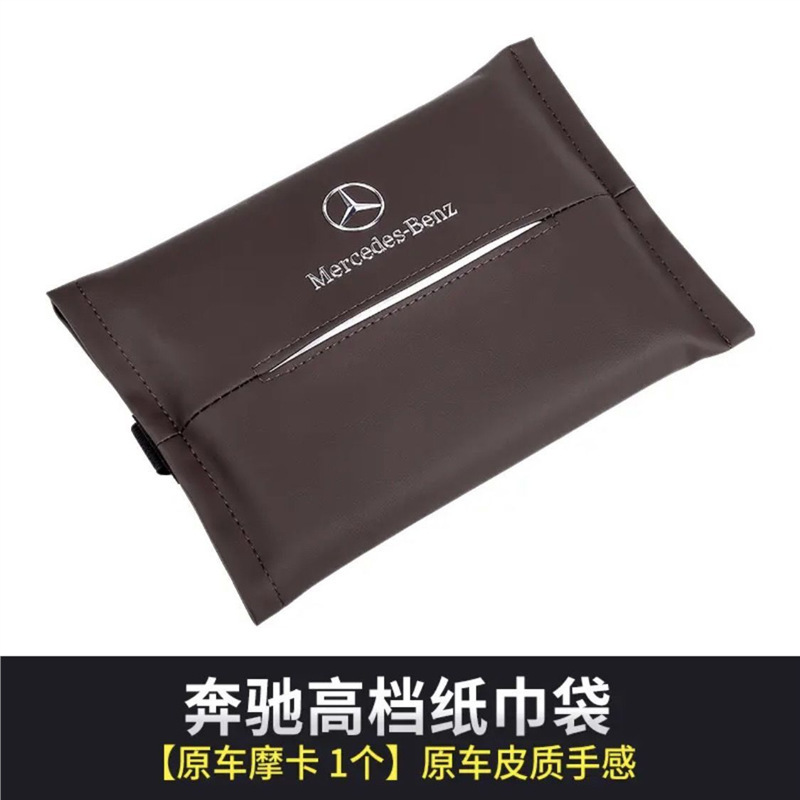 适用于奔驰车载纸巾盒新C/E/A/S级挂式抽纸袋GLA/GLC/EQC车内饰用|undefined