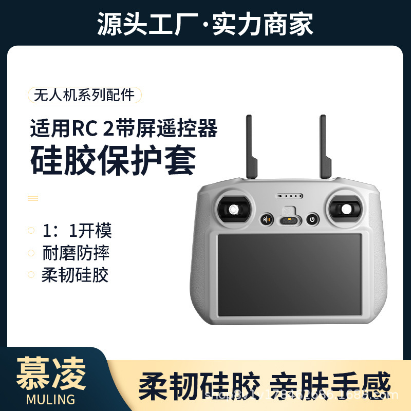 Applicable to Dajiang Air3/mini4pro remote control protective cover RC2 silicone case UAV accessories with screen Applicable to Dajiang Air3/mini4pro remote control protective cover RC2 silicone case UAV accessories with screen