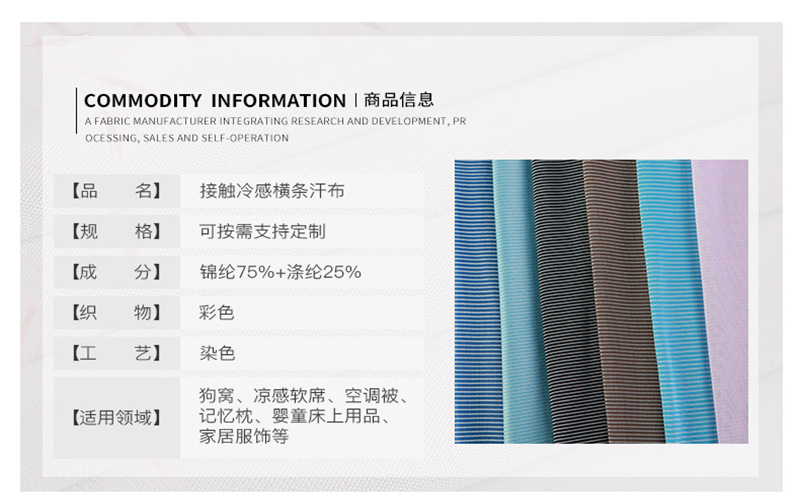 横条接触凉感汗布 (4).png