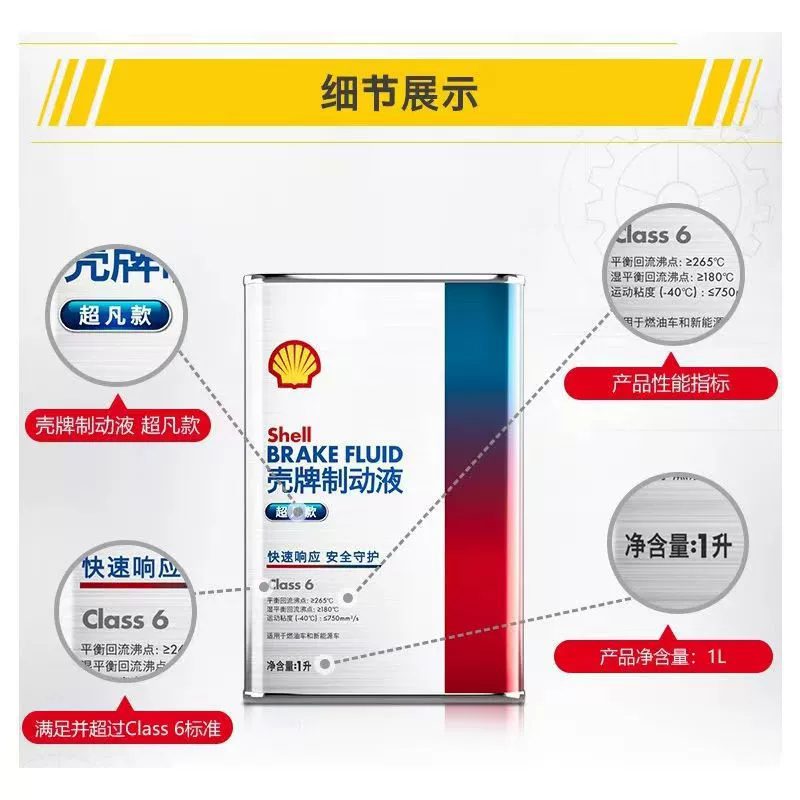 Подходит для тормозной жидкости Shell, необычной тормозной жидкости, стабильной производительности, длительной работы, топливных автомобилей, автомобилей на новых источниках энергии.