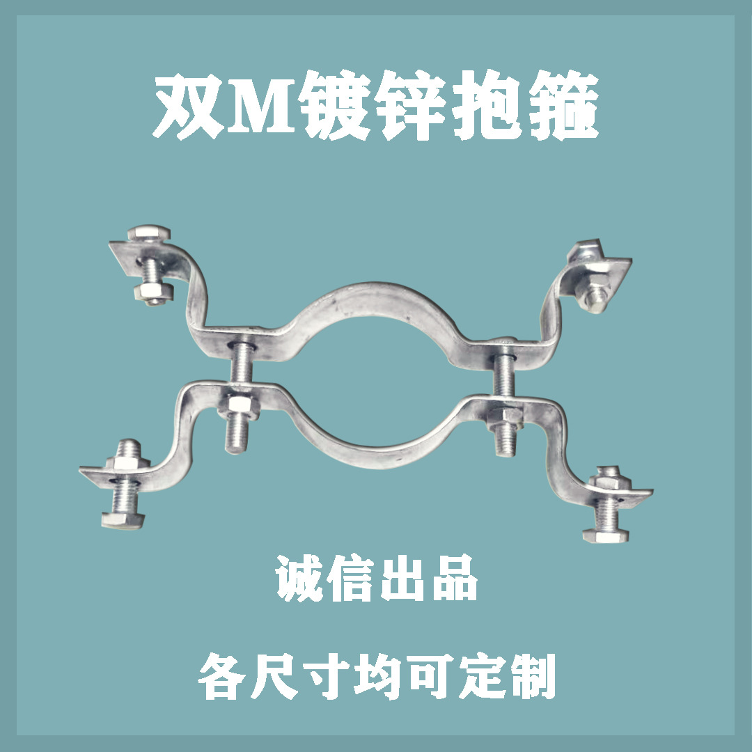 双M镀锌双面抱箍管卡交通标识牌路灯立管管卡可制定可配螺丝