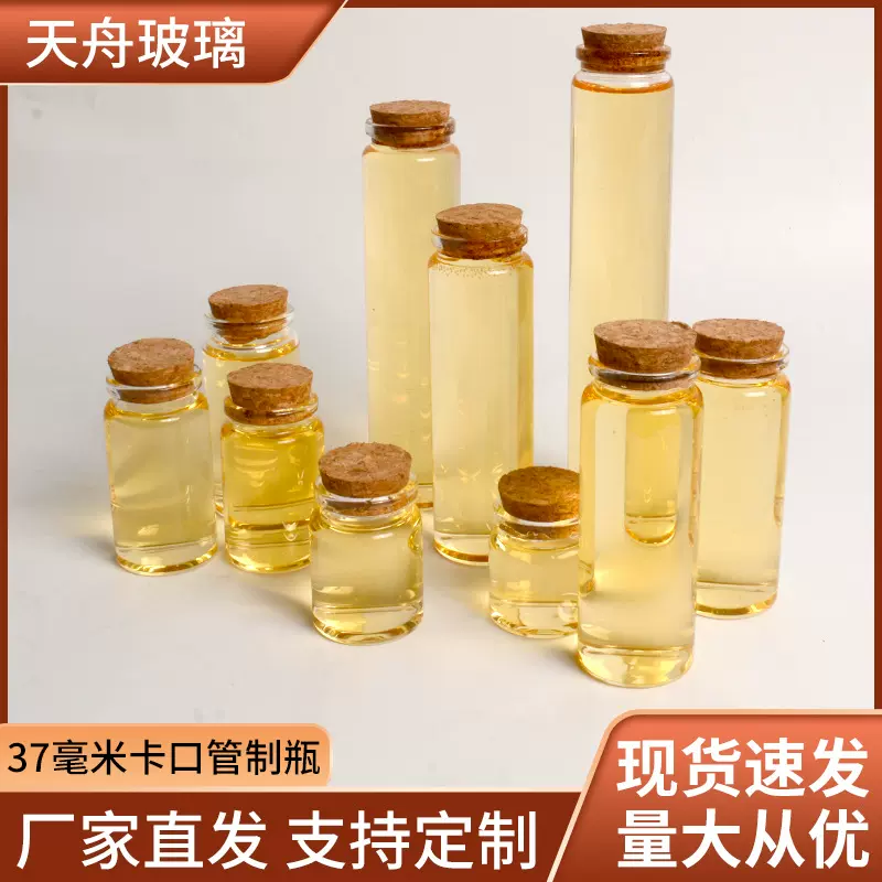亚马逊透明玻璃瓶木塞盖管制瓶高硼硅卡口许愿瓶子密封漂流瓶专供