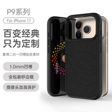 适用苹果17手机壳凹槽滴胶iPhone17Promax保护套PC+TPU贴皮15素材