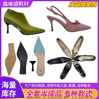 厂家定制半成品配套鞋材8CM细跟中高跟鞋PVC大底PP中底鞋模鞋厂