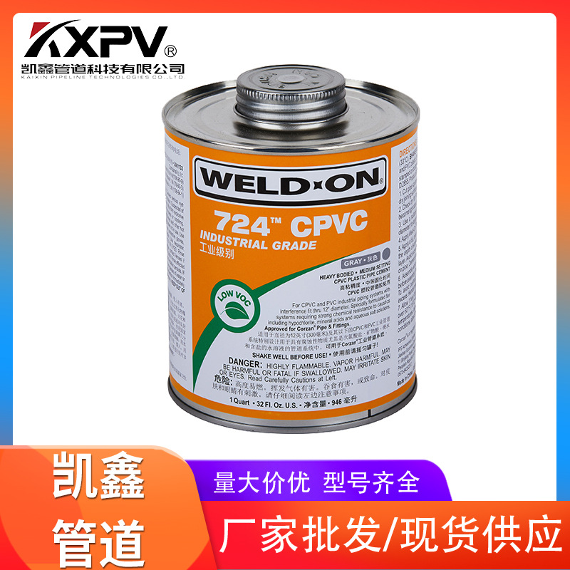 凯鑫供应cpvc胶黏剂 进口管道胶黏剂 CPVC胶粘剂 724胶水