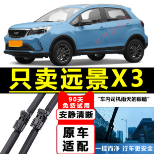 Suitable for Geely Vision X3 Wiper 19 Models 20 Original Original Ⅹ3Pro Strip Auto Parts Rear Wiper Blade
