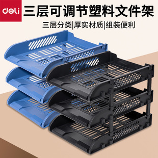 Deli 9217ES three-layer file tray file holder file rack plastic file tray removable bracket file box