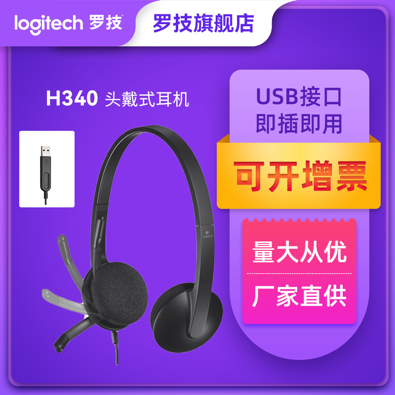 Logitech H340 Headset Microphone Head-Mounted USB Computer Game Wired Headset Online Class Headset Wholesale