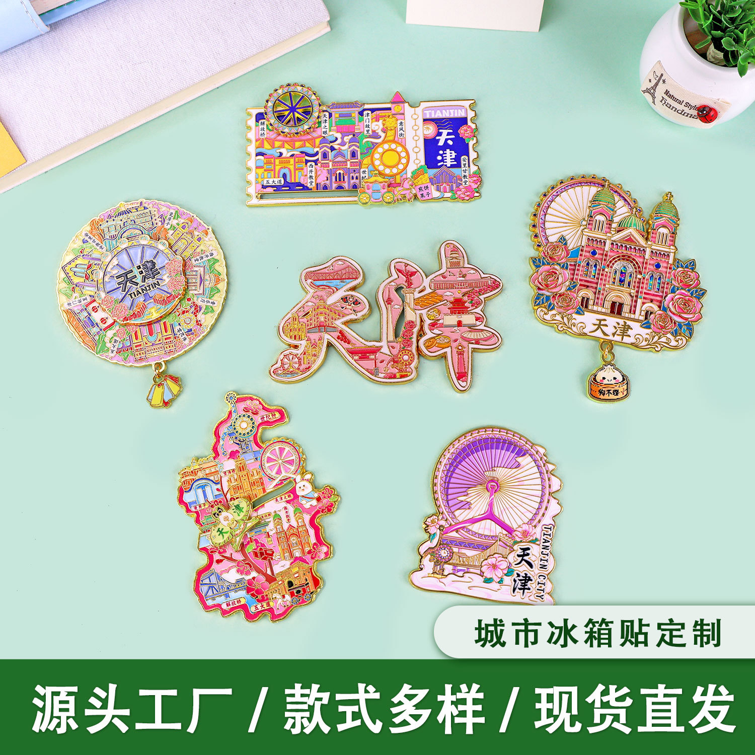 天津合金冰箱贴旅游纪念品国潮文创城市纪念品磁吸金属冰箱贴批发