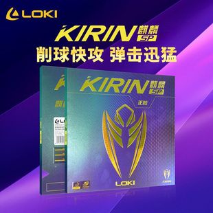 LOKI Raytheon Kirin SP positive rubber table tennis racket rubber high elastic high density sponge offensive particle rubber