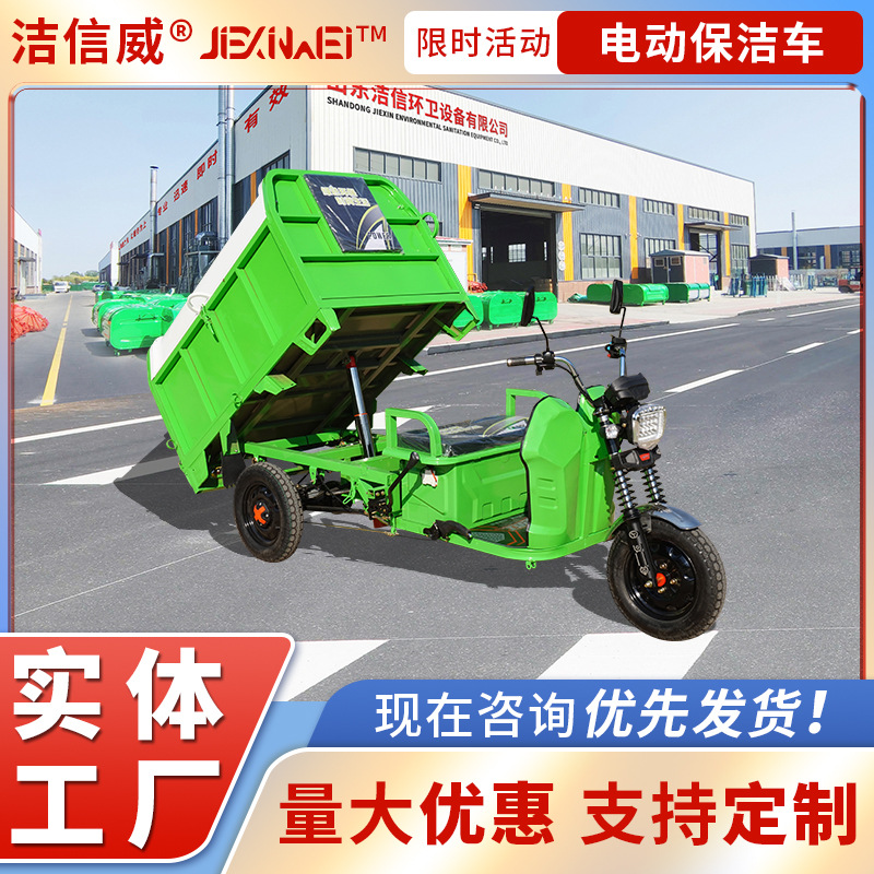 电动三轮大容量保洁车垃圾分类自装卸生活垃圾运输车小区物业环卫