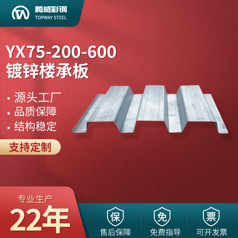 600楼承板 YX75-200-600镀锌楼承板 600钢结构楼层板 开口楼承板