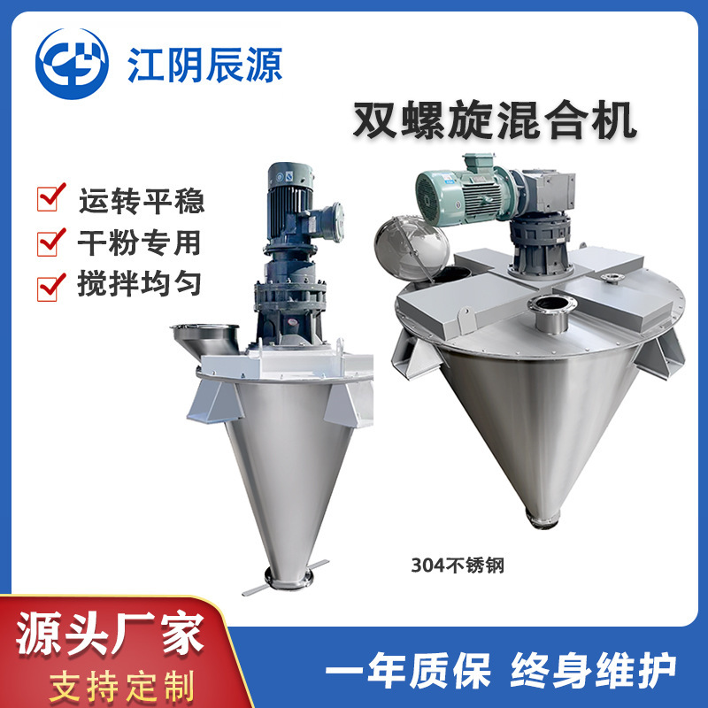 Stainless Steel Double Spiral Conical Mixer Powder Blender Small Commercial Mixing Machine Equipment Fully Automatic