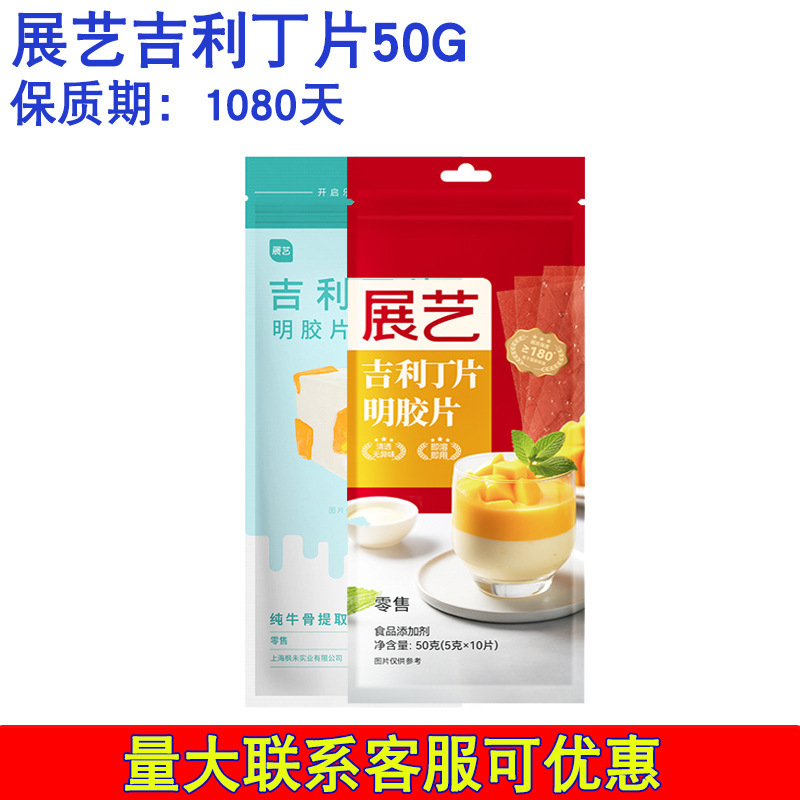 Zhanyi gelatine Slices 50g 10 Pieces gelatin Cheese Stick Mousse Cake Pudding Jelly Evaporated Milk Baking Ingredients Zhanyi gelatine Slices 50g 10 Pieces gelatin Cheese Stick Mousse Cake Pudding Jelly Evaporated Milk Baking Ingredients