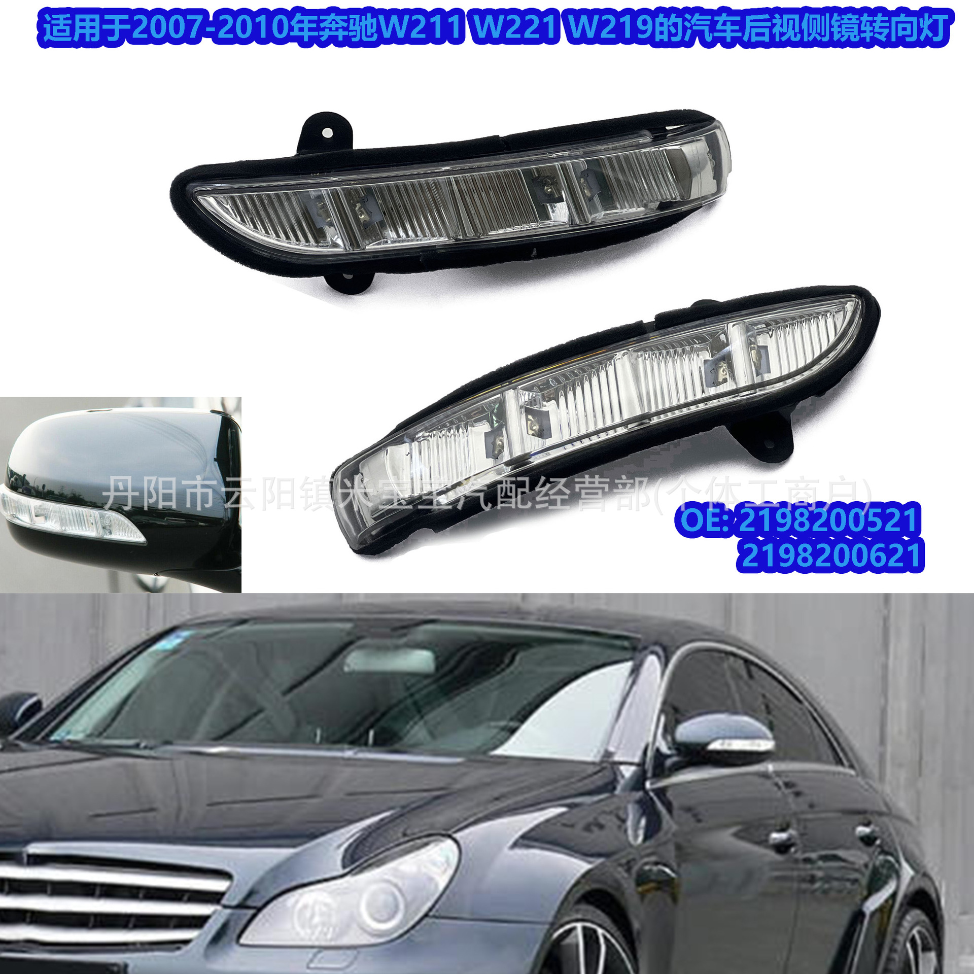 Suitable for 2007-2010 Mercedes-Benz W211 W221 W219 Rearview Mirror Light 2198200521 2198200621