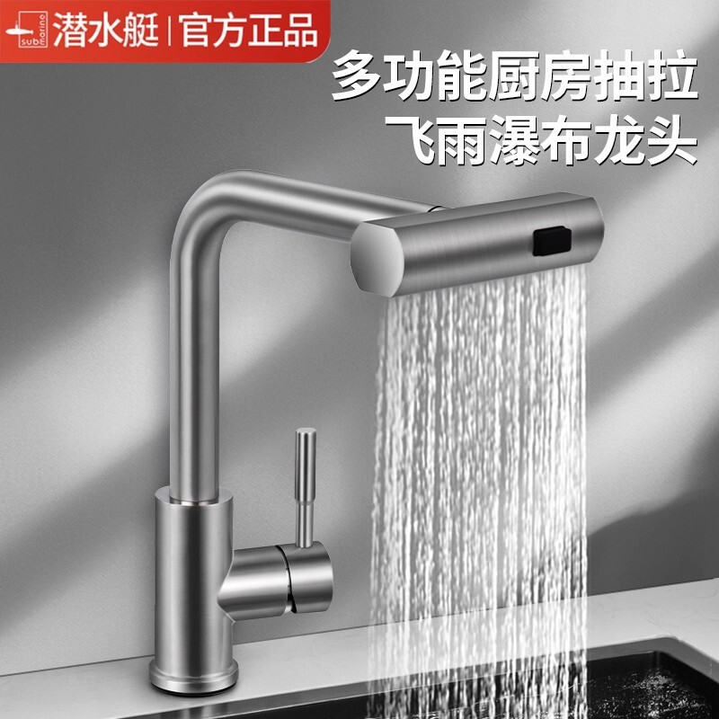 Submarine Hot and Cold Pull-Out Waterfall Kitchen Faucet Sink Sink Splash-Proof 304 Stainless Steel