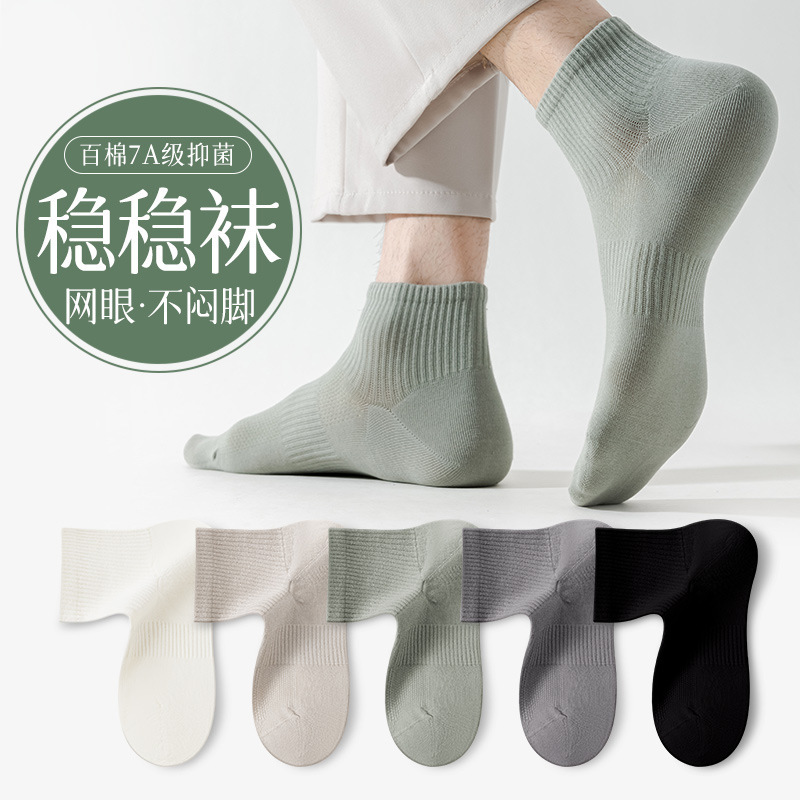Baican 7A Antibacterial Seamless Socks ~ Mesh Breathable Non-Stuffy Socks Summer Thin Men's Socks with Waistband and No Heel Drop