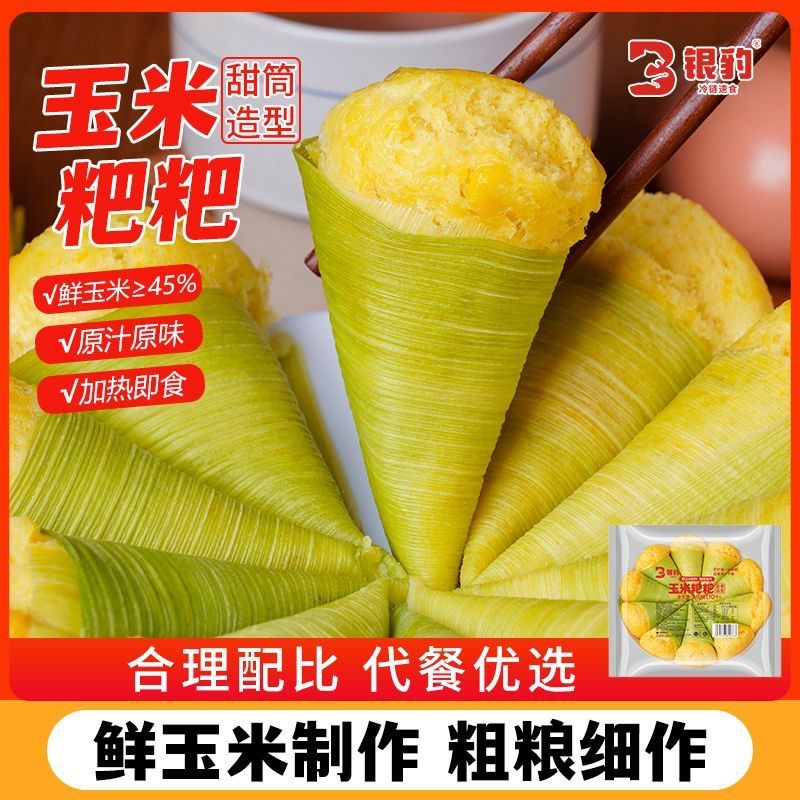 鲜浆玉米粑粑330g12个包苞谷粑粑速冻食品早餐半成品整件批发