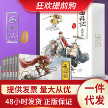 全新正版西游记连环画绘本幼儿全套12册怀旧珍藏版儿童图画故事书