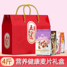 年货春节送礼麦片燕麦片礼盒装中老年人营养品健康早餐冲饮送长辈