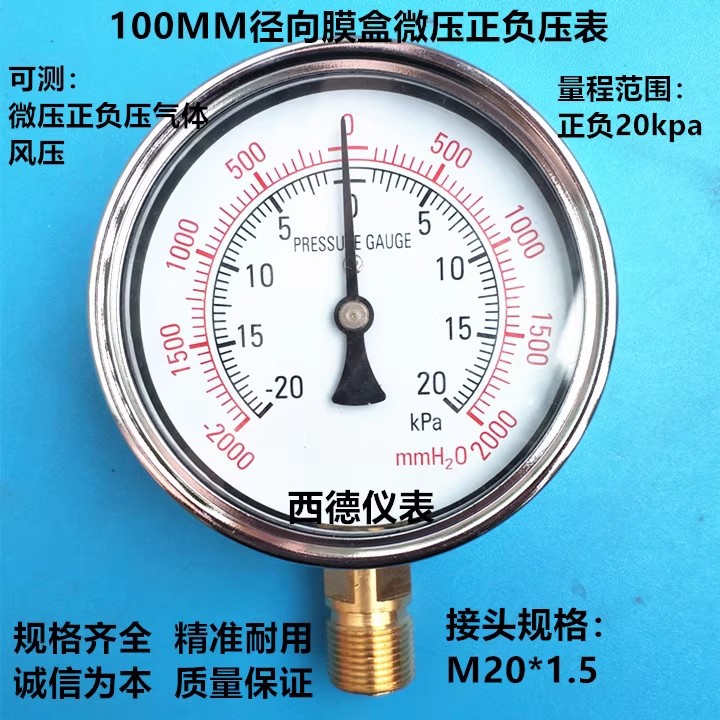 100MM径向正负20KPA膜盒微压正负压表 真空压力表 正负微压表