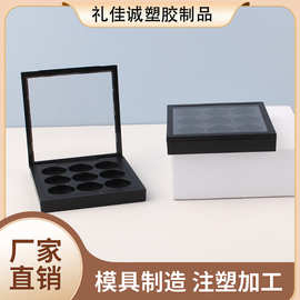 九宫格眼影盒彩妆化妆品塑料分装盒厂家直销天窗腮红盒彩妆包材