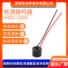 现货12095带线有源蜂鸣器3V-12V 电动车专用电磁式引线蜂鸣器厂家