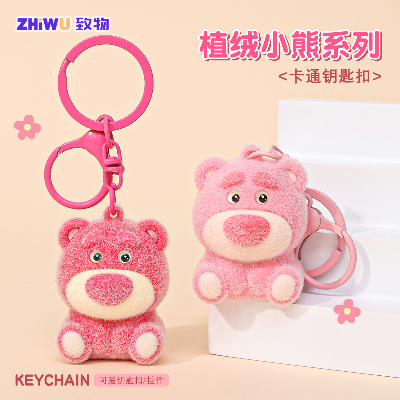 Cartoon agile keychain