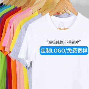Logo Short-Sleeved Tt Cotton Half-Sleeved Shirt DIY Shirt Advertising Shirt Work Clothes Factory Pure Color Printing