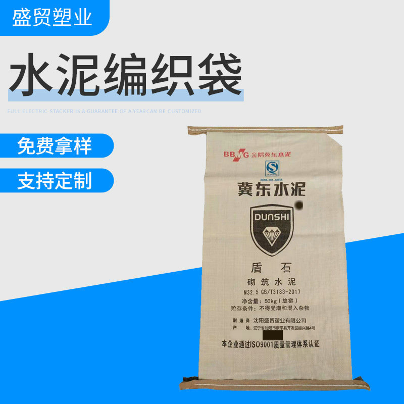 彩色印刷编织袋 水泥肥料加厚复合编织袋 工业盐包装砂浆袋
