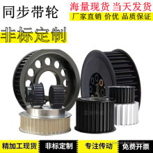 非标批发同步轮5M 8M 14M T5 T10 XL L H XH S8M S5MAT10同步带轮