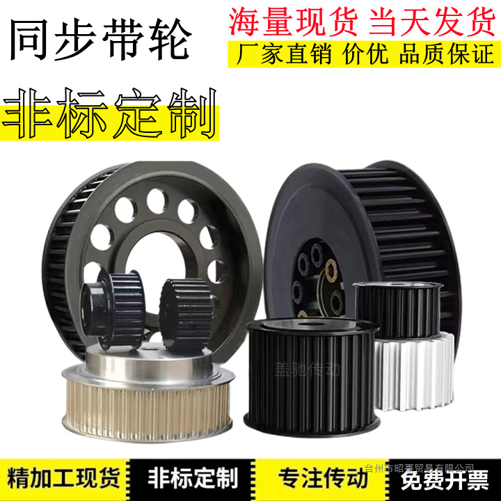 非标批发同步轮5M 8M 14M T5 T10 XL L H XH S8M S5MAT10同步带轮