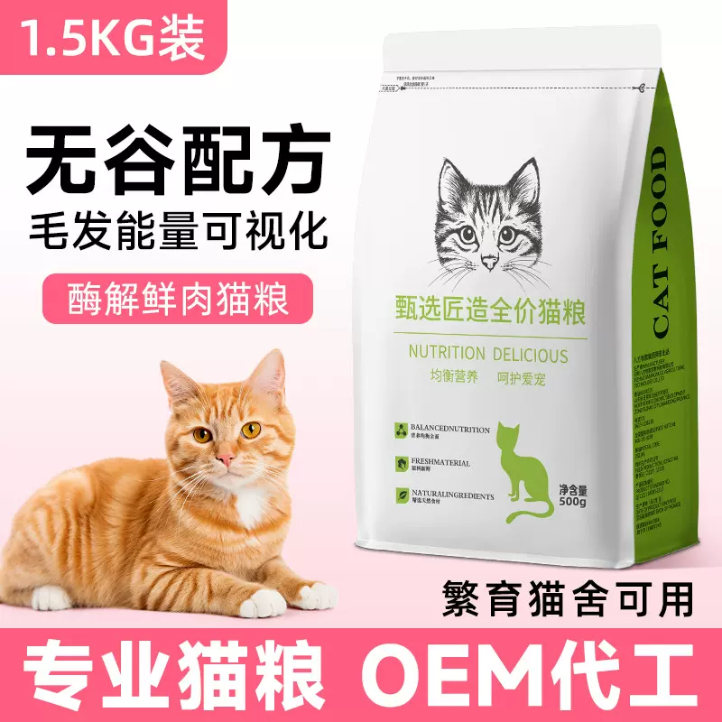 猫粮全价鲜肉猫粮20斤一包宠物猫粮成猫幼猫试吃装大袋猫粮10公斤