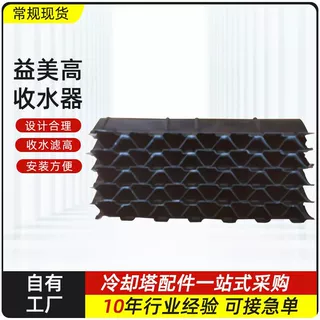 冷却塔蜂窝状挡水板 进风窗凉水塔蜂窝填料厂家现货 益美高收水器