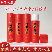 两斤装竹签香筒装纸质香包装圆筒管纸管香管香桶圆柱纸制厂家批
