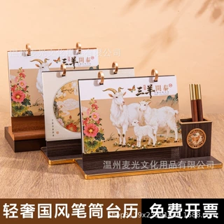 2027新款羊年木质桌面台历可定制专版羊年月历摆件国风国潮日历