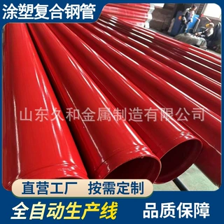 内外环氧粉末防腐涂塑复合钢管消防矿用给水外聚乙烯TPEP涂塑钢管
