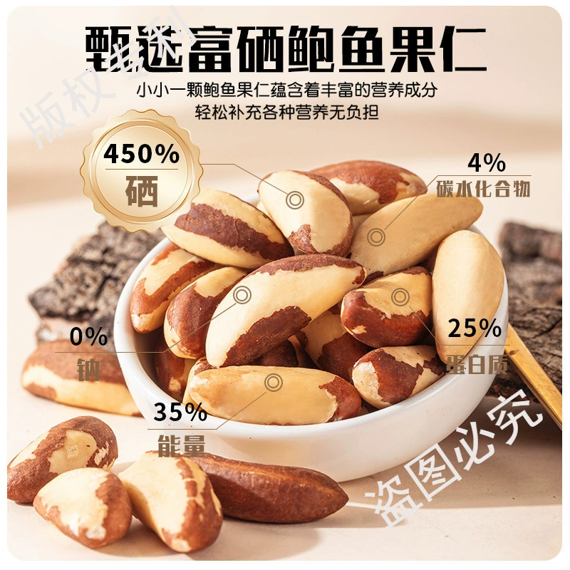 Абалоновые орехи 500 г Бразильский орех импорт оригинальный вкус selenium добавок без добавок закуска из бразильских орехов флагманский магазин для беременных