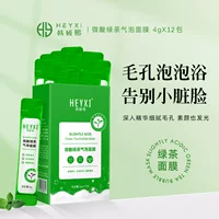 Han Yuanxi слегка кислый зеленый чай пузырьковая маска для глубокого очищения и сокращения пор