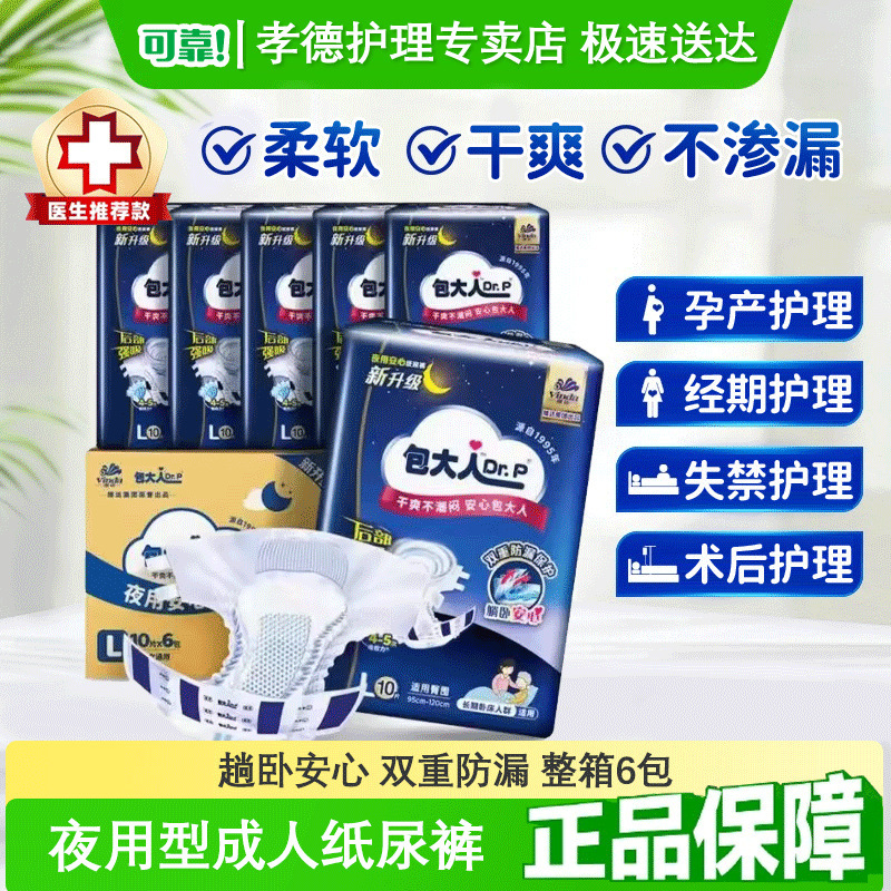 Adult Night-Use Adult Diapers for the Elderly, Men and Women, Universal Adult Diapers for Maternity, M/L/Xl Size Full Box