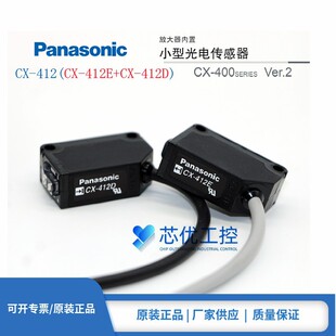 原装正品 松下CX-411 CX-412 CX-413 -P E D光电开关传感器感应器-阿里巴巴
