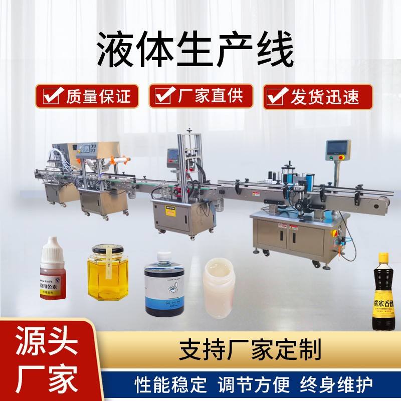 全自动纯伺服跟随式灌装机  液体灌装旋盖机  伺服灌装旋盖包装机