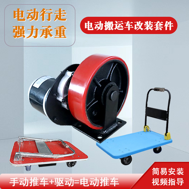电动推货平板车重载王商超搬运车家用折叠小推车改装电动配件