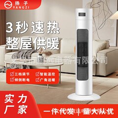 扬子暖风机加热器节能静音速热电暖器家用立式小太阳取暖器礼品