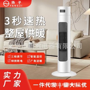 Yangzi Fan Heater Energy-Saving Silent Fast Electric Heater Household Vertical Small Solar Heater Gift