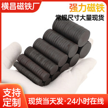工厂现货冰箱贴圆形磁铁贴片异性铁氧体磁吸铁石黑磁铁圆片15*3mm