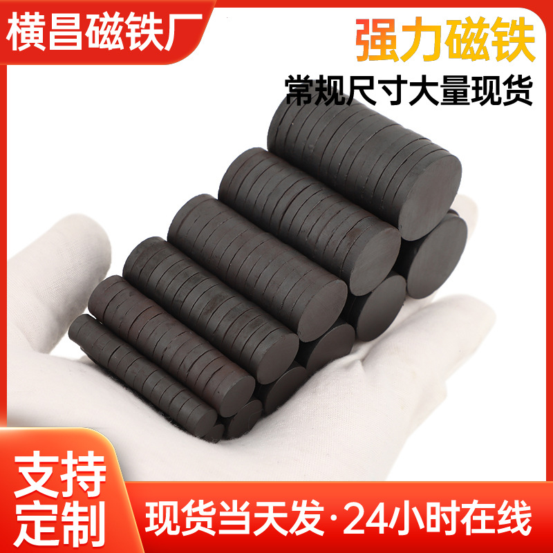 工厂现货冰箱贴圆形磁铁贴片异性铁氧体磁吸铁石黑磁铁圆片15*3mm
