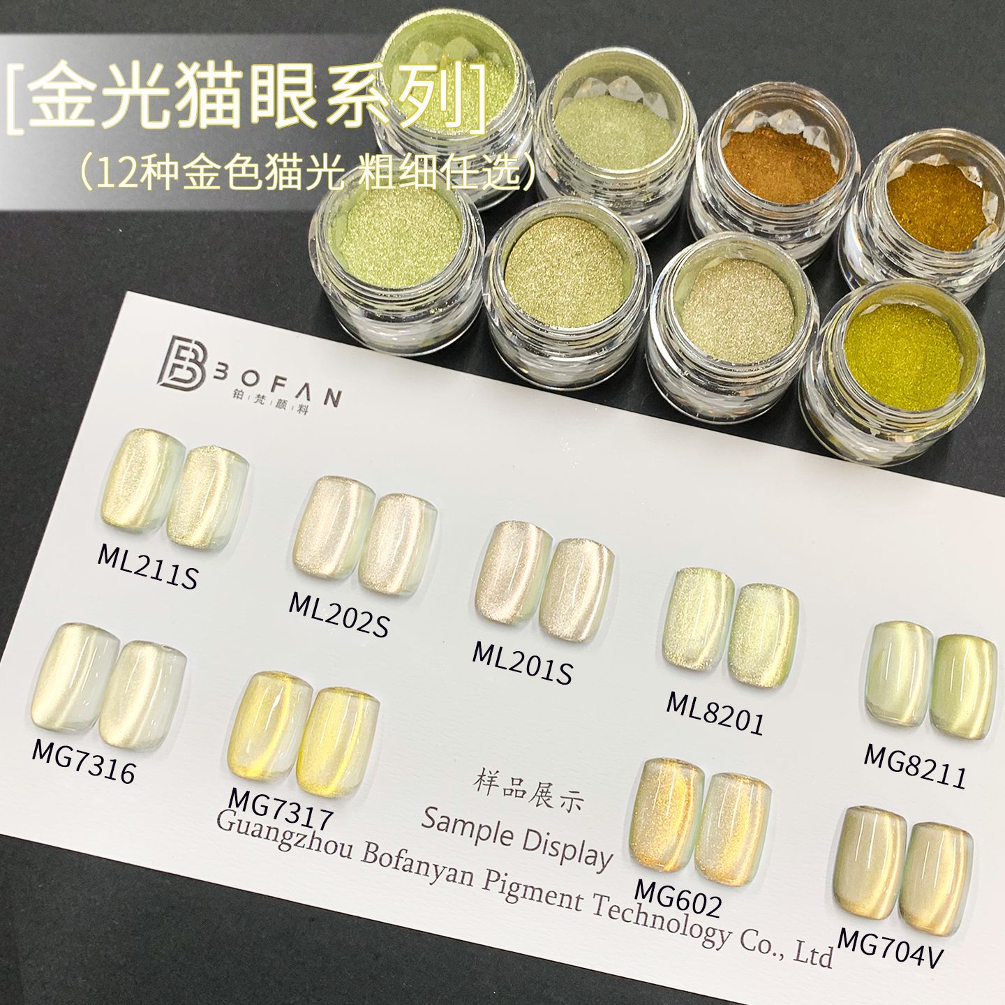铂梵金色猫眼磁粉多色可选高亮度高透磁粉春秋百搭款