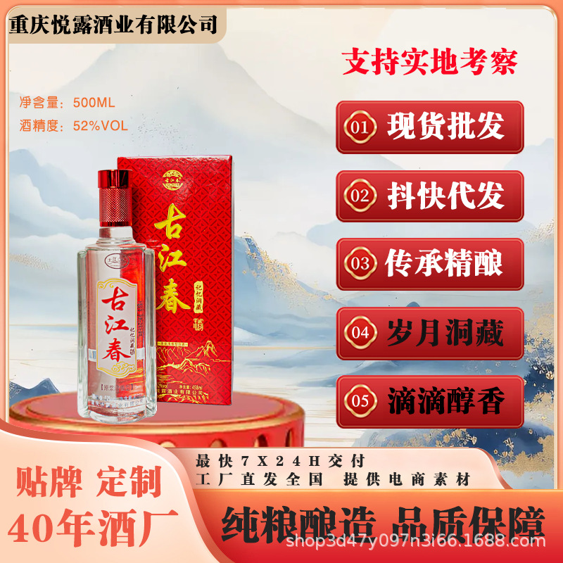 古江春52°洞藏有机高粱原浆清香型白酒产地批发代农家自酿原酿