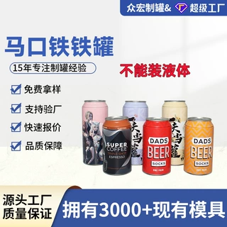 厂家马口铁仿真可乐罐 圆形金属包装毛巾袜子T恤存钱易拉罐定制